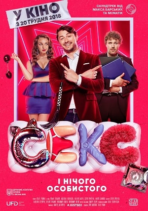 Фильм Секс и ничего личного (2019) смотреть онлайн бесплатно в HD 720, 1080 качестве