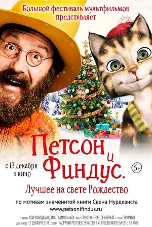 Петсон и Финдус 2. Лучшее на свете Рождество (2019, Германия) смотреть фильм онлайн