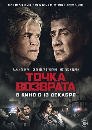 Точка возврата (2019) фильм в высоком качестве HD 1080 смотреть онлайн