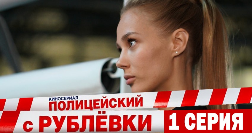 Полицейский с рублёвки (4 сезон, 1-8,9,10 серия) сериал сколько серий