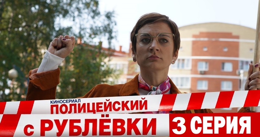 Полицейский с рублёвки (5 сезон) содержание серий