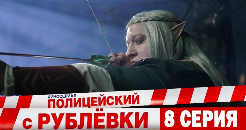 Полицейский с рублёвки (5 сезон) сериал смотреть без регистрации