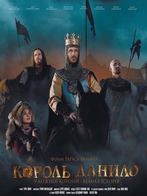 Король Данило 2019 в высоком HD качестве без смс и регистрации