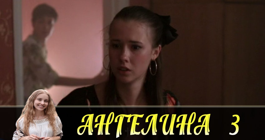 Ангелина (Ангелiна) (2018) 1 сезон 3 серия полностью в хорошем качестве и бесплатно