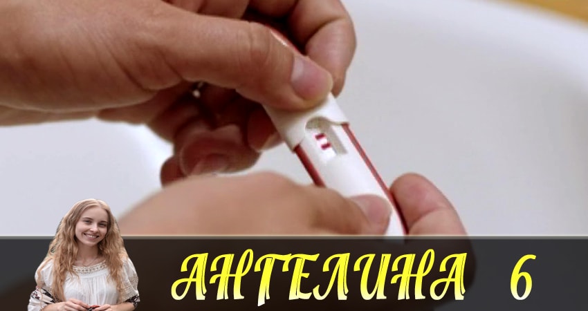 Ангелина (Ангелiна) (1 сезон, 6 серия) смотреть бесплатно онлайн без рекламы