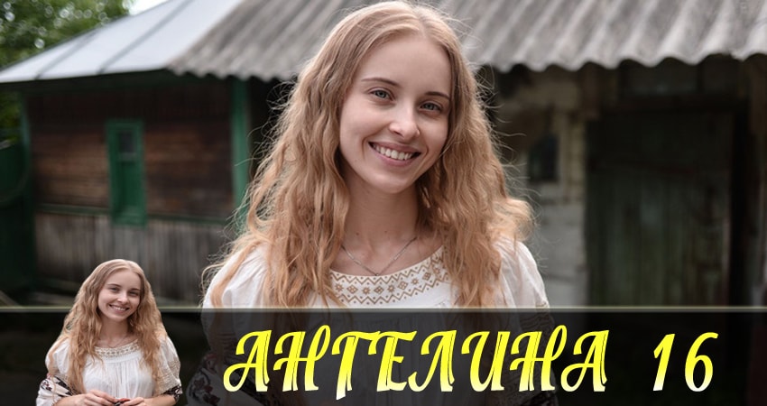 Сериал Ангелина (Ангелiна) (1 сезон, 16 серия) смотреть онлайн без рекламы