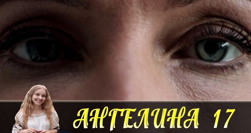 Ангелина (Ангелiна) (2018) 1 сезон 17 серия смотреть в HD 1080 без регистрации