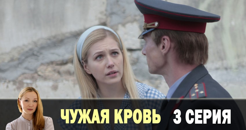 Саундтрек к фильму Чужая кровь (2 сезон)