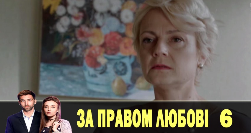 По праву любви (За правом любовi) (1-й сезон) BDRiP