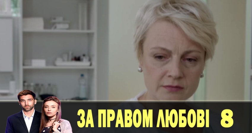 По праву любви (За правом любовi) сериал смотреть онлайн лордфильм