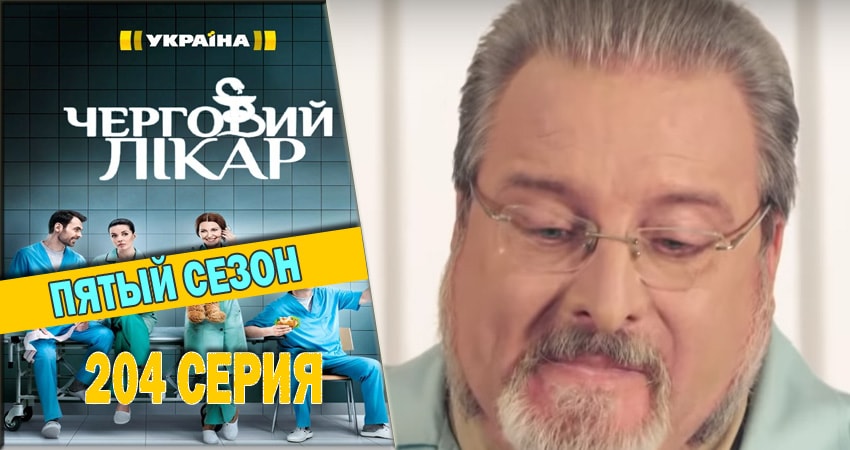 Сериал Дежурный врач (5 сезон, 1-290,291,292 серия) музыка к фильму