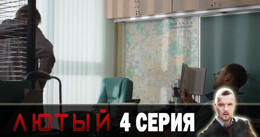 Лютый (2 сезон) актриса