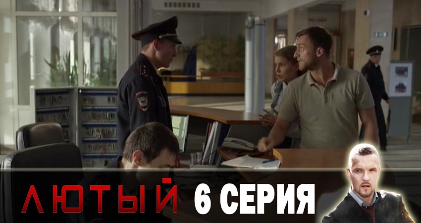 Где снят сериал Лютый (2 сезон)
