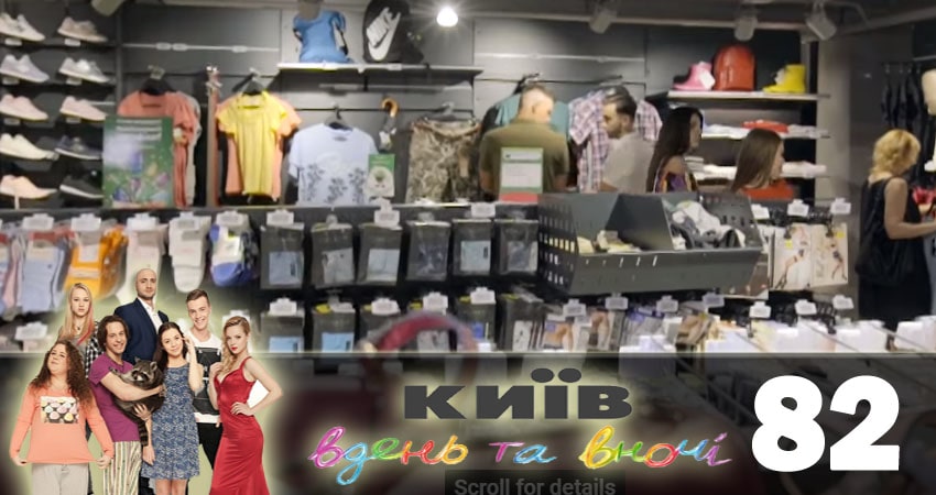 Киев днем и ночью (Киiв днем та вночi) (2018) 5 сезон 82 серия онлайн бесплатно в высоком качестве