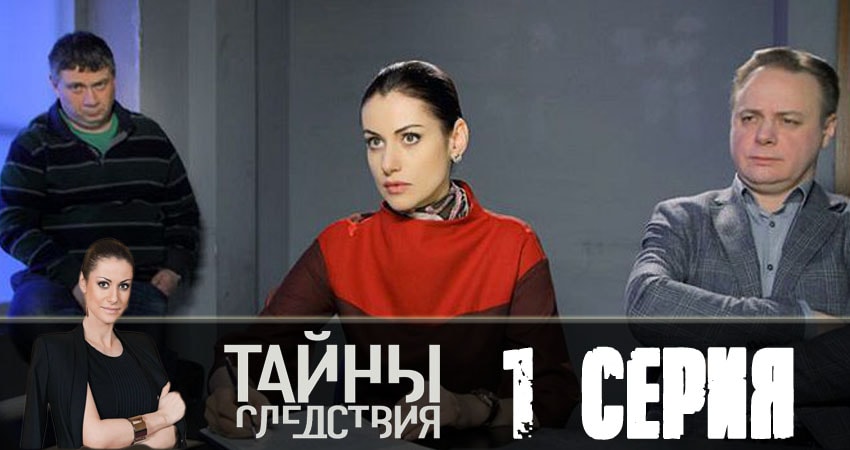Тайны следствия (2018) 18 сезон 1 серия полностью смотреть бесплатно без рекламы