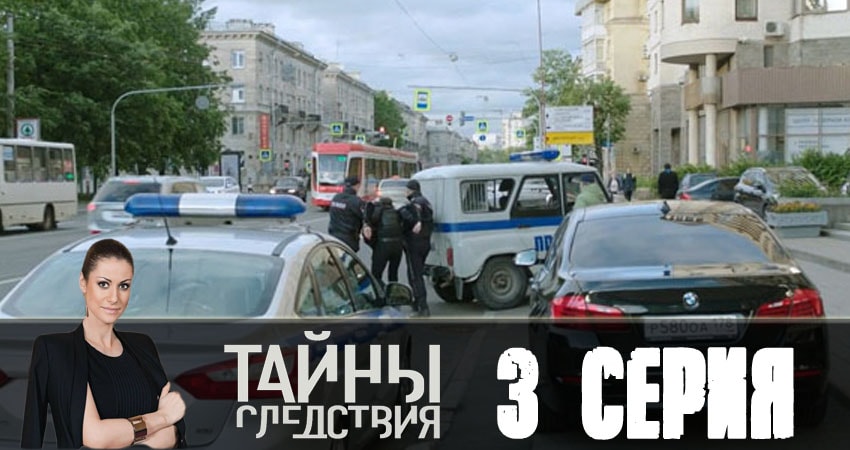 Тайны следствия 18 сезон 3 серия смотреть в хорошем качестве