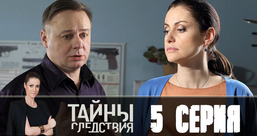 Тайны следствия (18 сезон, 1-24,25,26 серия) сериал lordfilm