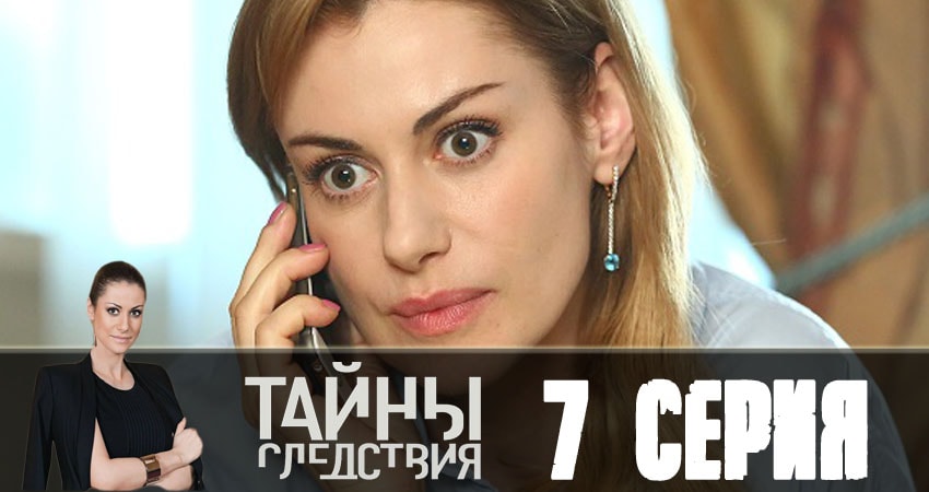 Сериал Тайны следствия (2018) 18 сезон 7 серия в 4K UHD и HD смотреть онлайн бесплатно