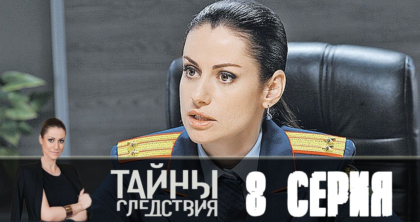 Тайны следствия (18 сезон, 1-24,25,26 серия) бесплатно