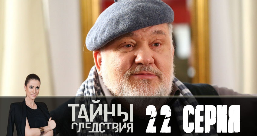 Тайны следствия 18 сезон 22 серия смотреть в хорошем качестве
