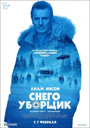 Снегоуборщик 2019 в Full HD 1080 без регистрации просмотр