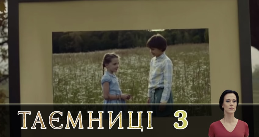 Тайны (Таємницi) (2 сезон) саундтрек