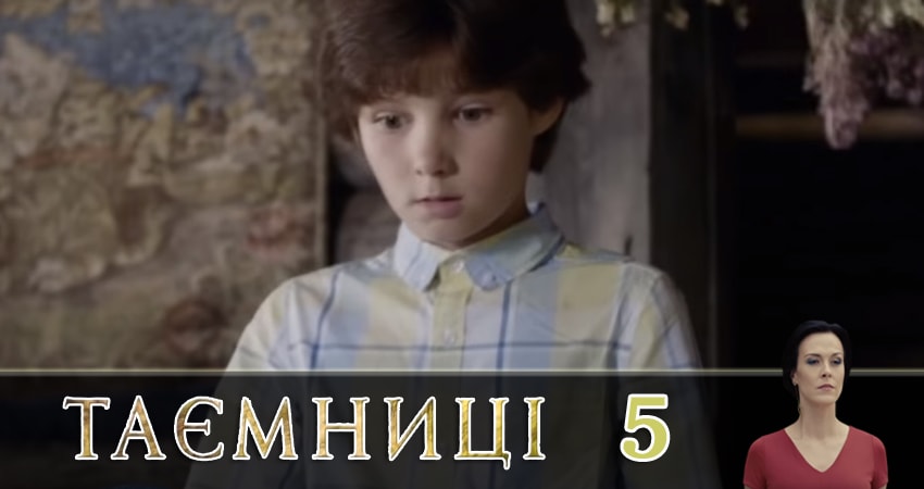 Тайны (Таємницi) 1 сезон 5 серия смотреть бесплатно в хорошем качестве
