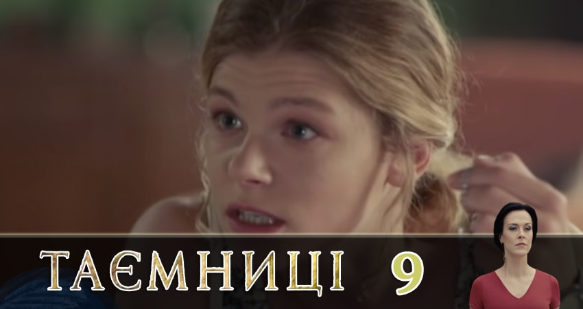 Сериал Тайны (Таємницi) (2019) 1 сезон 9 серия в хорошем качестве 1080 Full HD