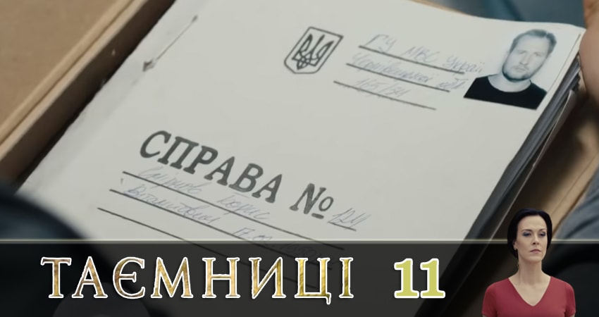 Тайны (Таємницi) (2019) 1 сезон 11 серия полностью смотреть бесплатно без рекламы