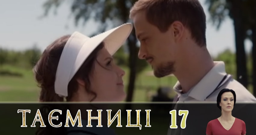 Тайны (Таємницi) (2019) 1 сезон 17 серия полностью в хорошем качестве и бесплатно