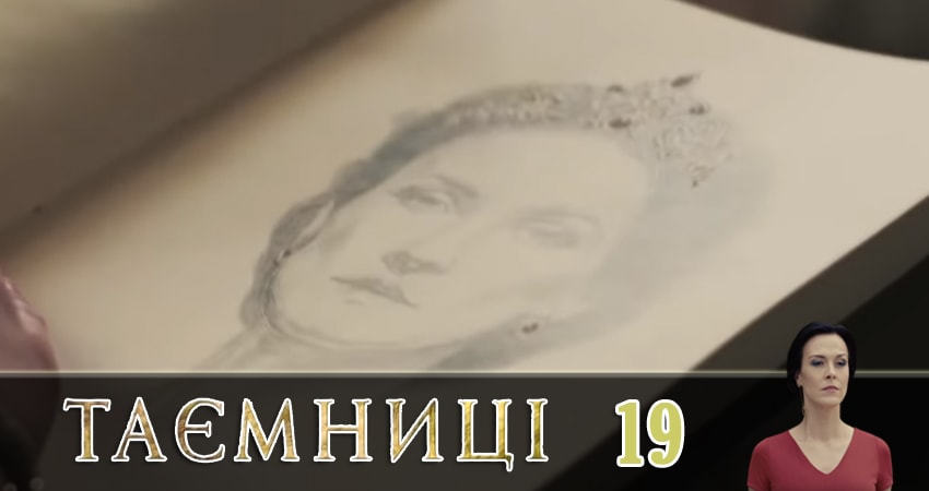 Смотреть сериал Тайны (Таємницi) 1 сезон 19 серия в отличном качестве