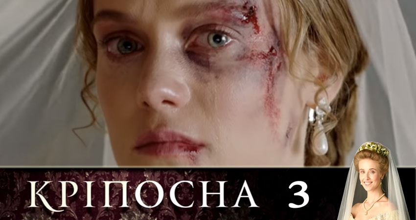 Крепостная (Крiпосна) (2019) 1 сезон 3 серия полностью смотреть бесплатно без рекламы