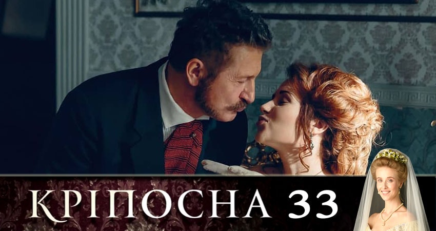 Сериал Крепостная (Крiпосна) (2019) 1 сезон 33 серия смотреть онлайн в качество 1080 HD или 4K