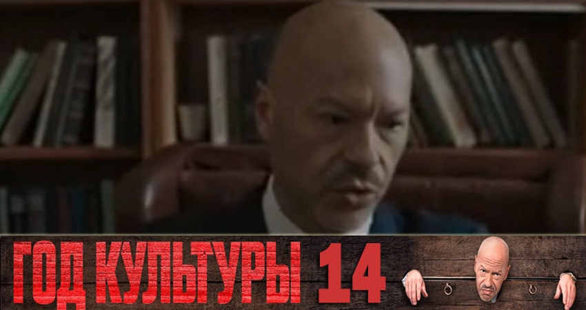 Год культуры 1 сезон 14 серия смотреть полностью без перерыва