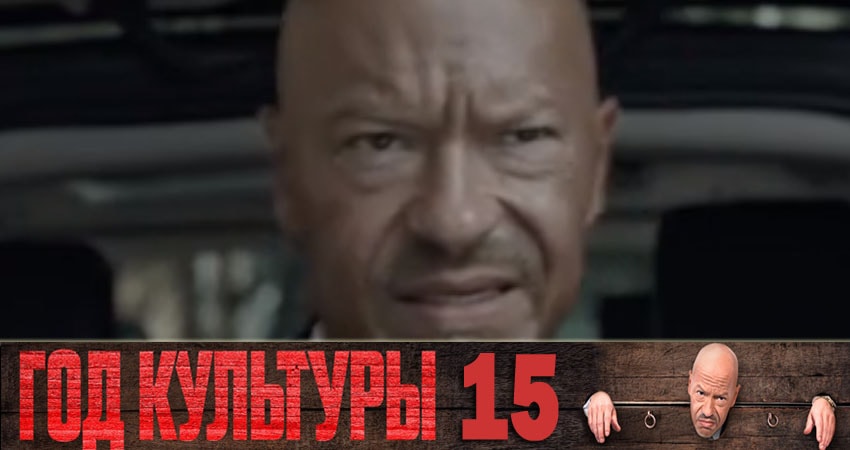 Смотреть сериал Год культуры 1 сезон 15 серия в отличном качестве