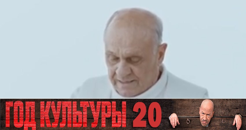 Сериал Год культуры (2018) 1 сезон 20 серия в 4K UHD и HD смотреть онлайн бесплатно