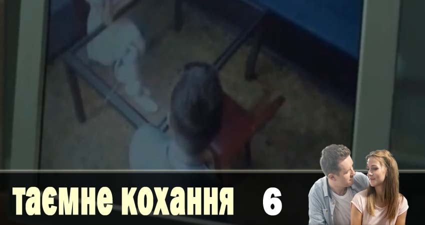 Тайная любовь (Таємне кохання) (2019) 1 сезон 6 серия полностью смотреть бесплатно без рекламы