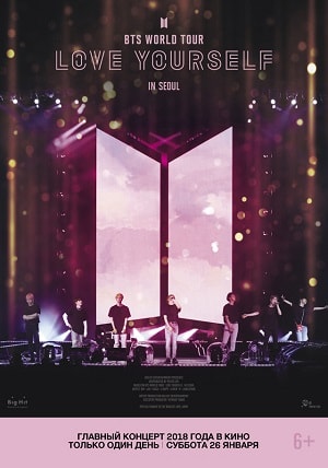 BTS: Love Yourself Tour in Seoul (2019, Корея Южная) смотреть фильм онлайн