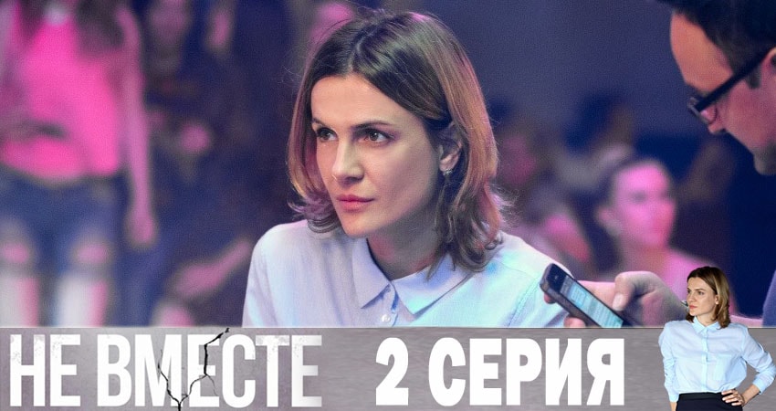 Не вместе (1 сезон) саундтреки