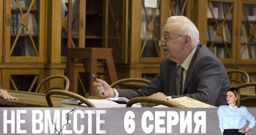 Не вместе (1 сезон) сериал смотреть