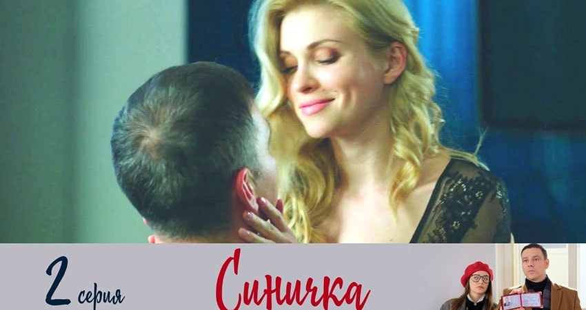 Синичка 1 сезон 2 серия все серии подряд онлайн бесплатно