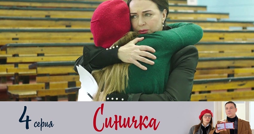Синичка (2019) 1 сезон 4 серия смотреть онлайн без рекламы и регистрации