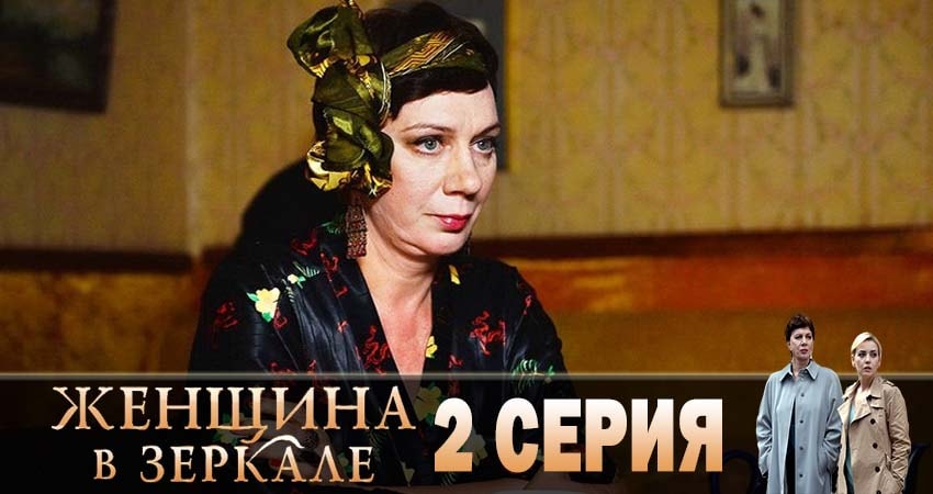 Треки из сериала Женщина в зеркале (1-4,5,6 серия)