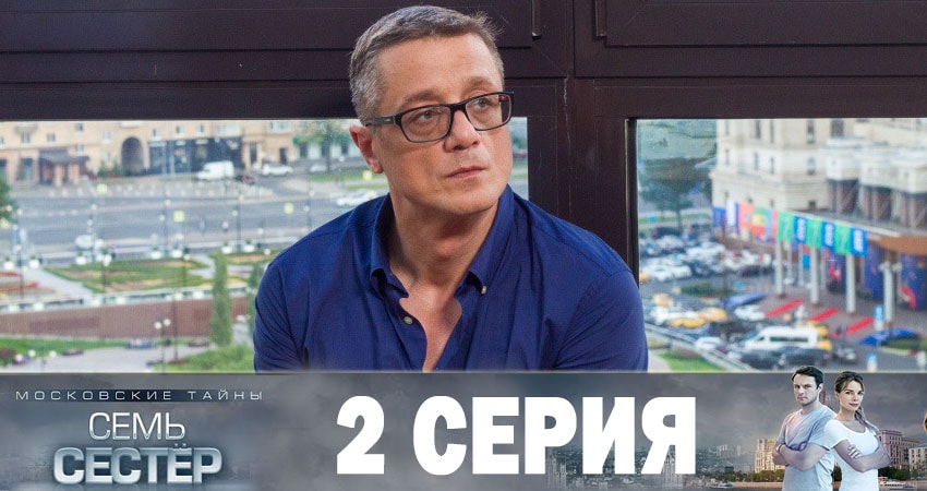Московские тайны. Семь сестер (1 сезон, 1-332,333,334 серия) BDRiP