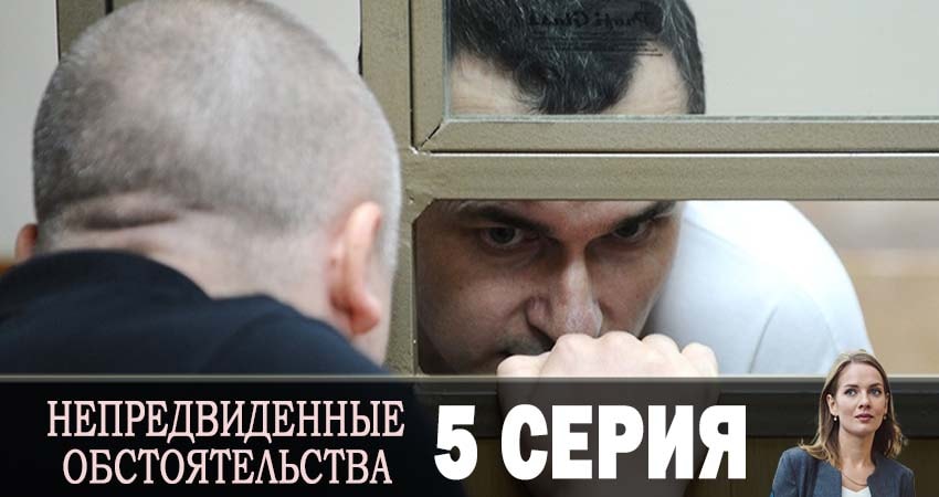 Сериал Непредвиденные обстоятельства (1 сезон) музыка к фильму