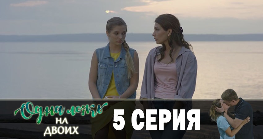 Одна ложь на двоих (1-4,5,6 серия) сериал смотреть