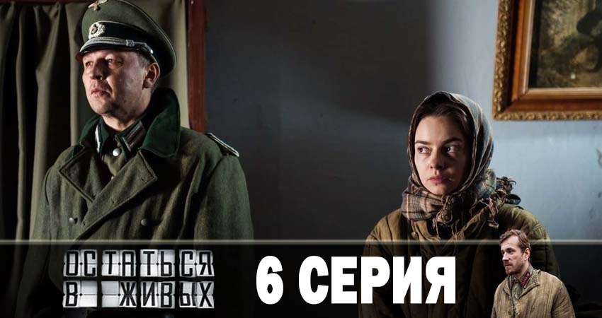 Остаться в живых (1 сезон, 6 серия) смотреть онлайн бесплатно в хорошем HD 1080 качестве