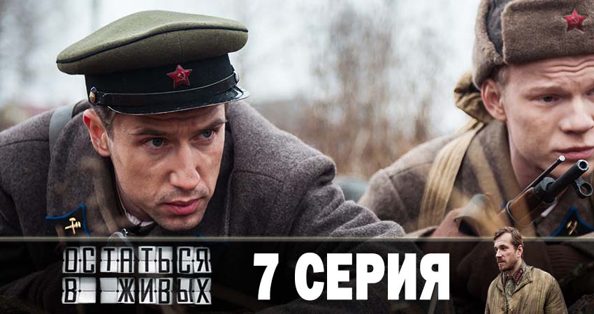 Смотреть кино Остаться в живых (1-й сезон)