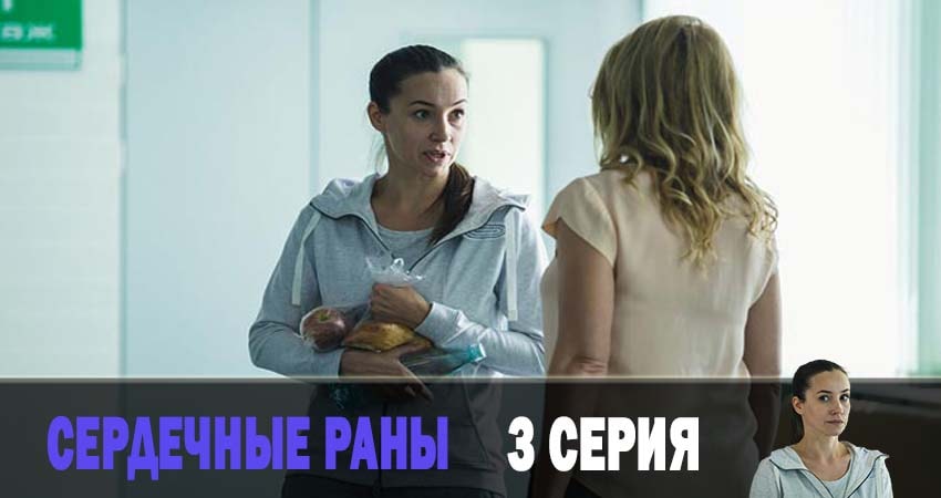 Сериал Сердечные раны (2 сезон) рейтинг