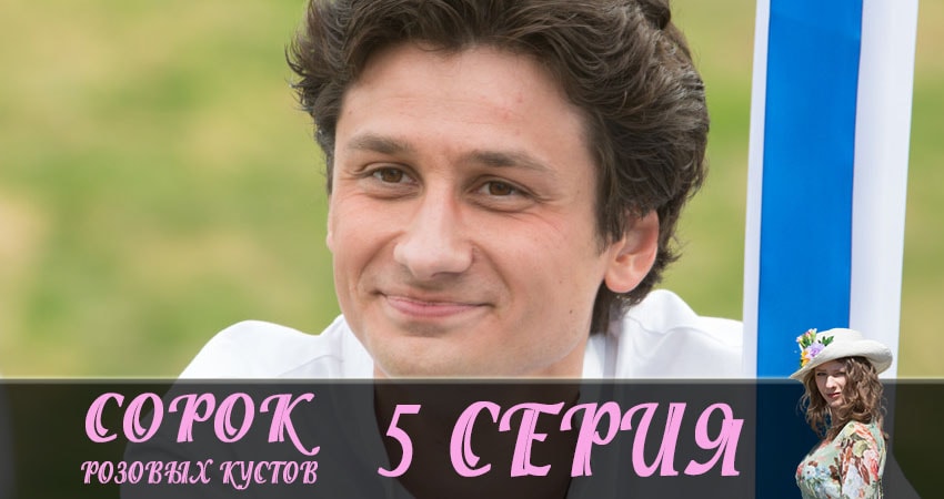 Сорок розовых кустов (2 сезон) саундтреки